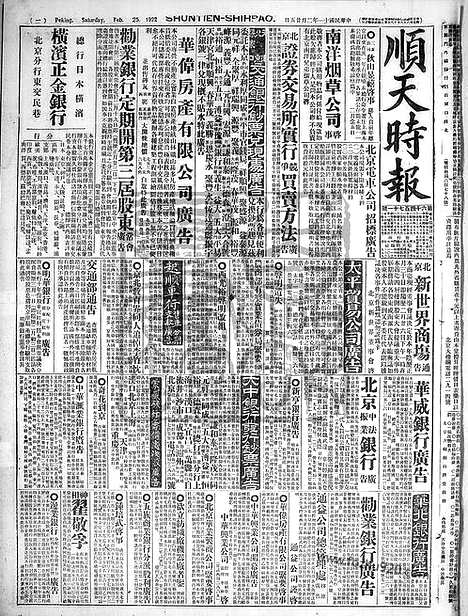 《顺天时报》宣统民国日报_1922年0225_民国报纸