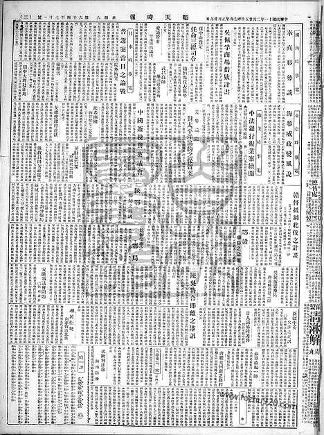 《顺天时报》宣统民国日报_1922年0225_民国报纸