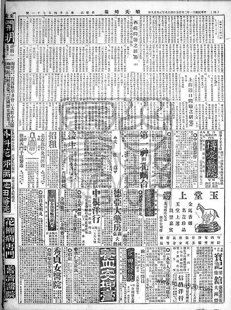 《顺天时报》宣统民国日报_1922年0225_民国报纸