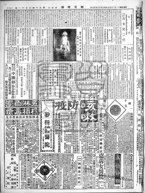 《顺天时报》宣统民国日报_1922年0225_民国报纸