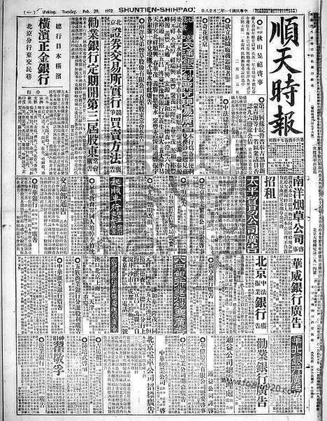 《顺天时报》宣统民国日报_1922年0228_民国报纸