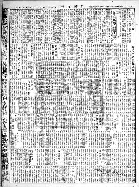 《顺天时报》宣统民国日报_1922年0228_民国报纸