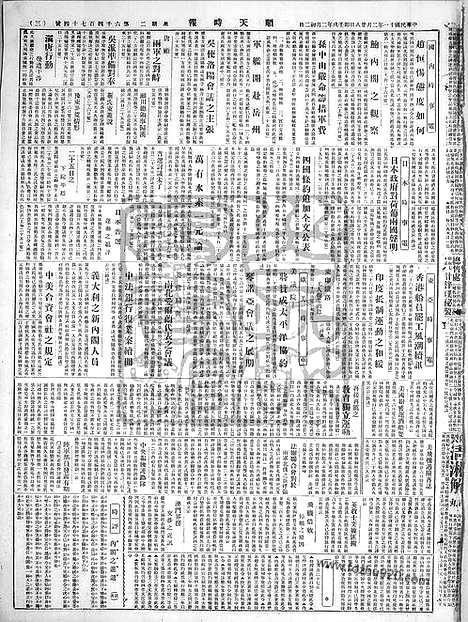 《顺天时报》宣统民国日报_1922年0228_民国报纸