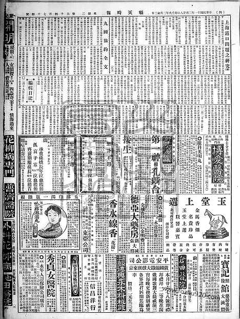 《顺天时报》宣统民国日报_1922年0228_民国报纸