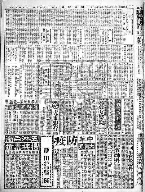 《顺天时报》宣统民国日报_1922年0228_民国报纸