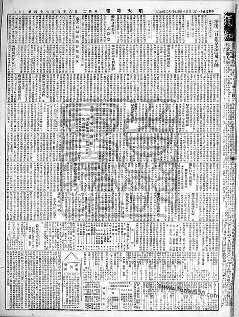 《顺天时报》宣统民国日报_1922年0228_民国报纸