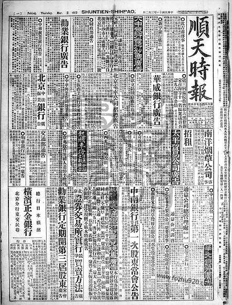 《顺天时报》宣统民国日报_1922年0302_民国报纸