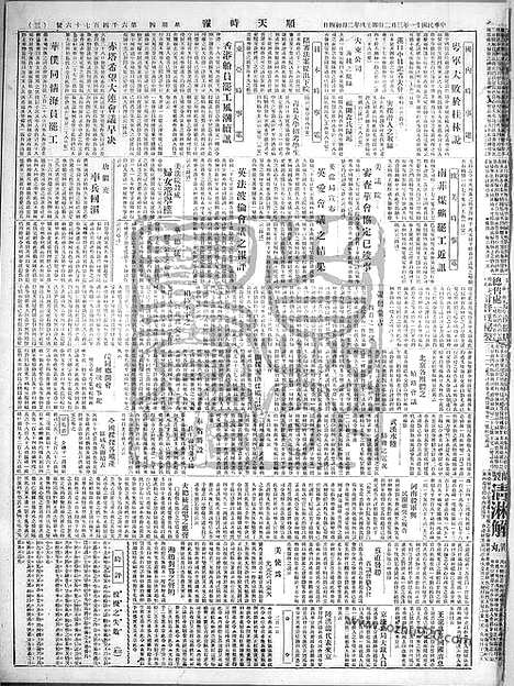 《顺天时报》宣统民国日报_1922年0302_民国报纸