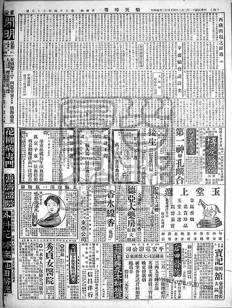 《顺天时报》宣统民国日报_1922年0302_民国报纸