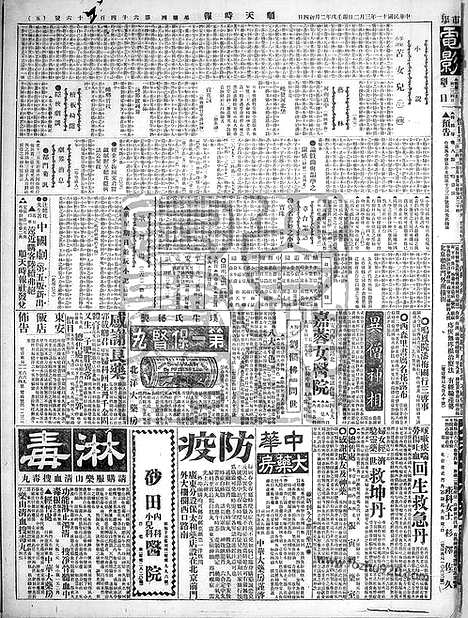 《顺天时报》宣统民国日报_1922年0302_民国报纸