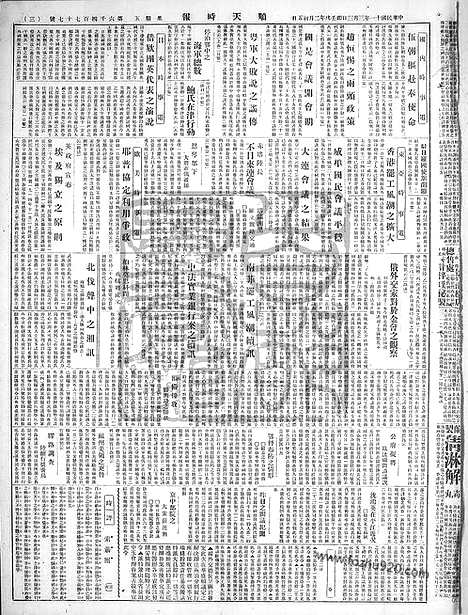 《顺天时报》宣统民国日报_1922年0303_民国报纸