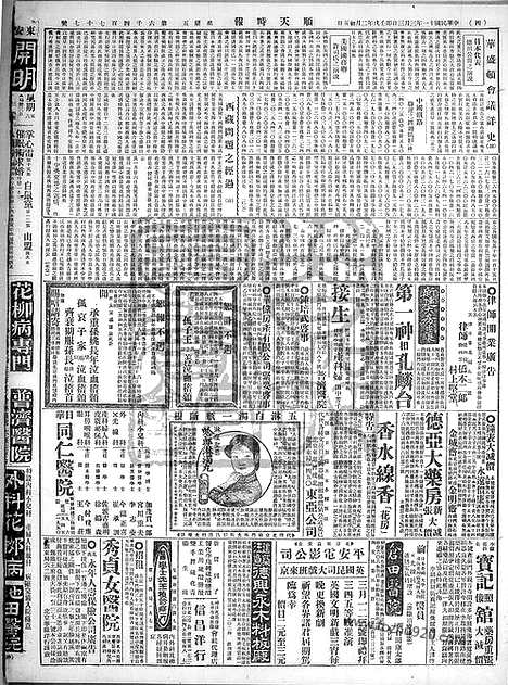 《顺天时报》宣统民国日报_1922年0303_民国报纸