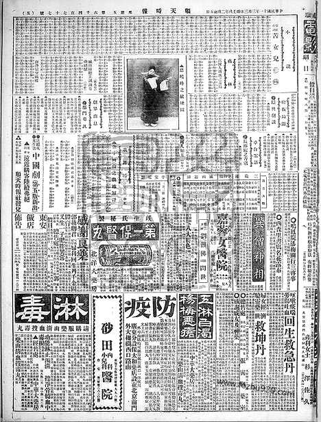 《顺天时报》宣统民国日报_1922年0303_民国报纸