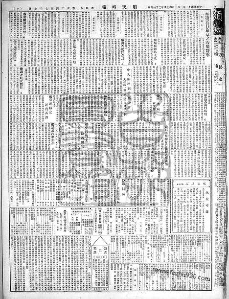 《顺天时报》宣统民国日报_1922年0303_民国报纸