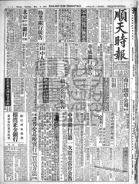 《顺天时报》宣统民国日报_1922年0304_民国报纸