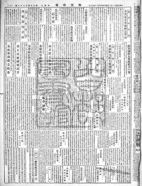 《顺天时报》宣统民国日报_1922年0304_民国报纸