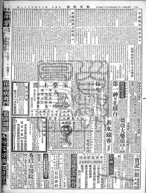 《顺天时报》宣统民国日报_1922年0304_民国报纸