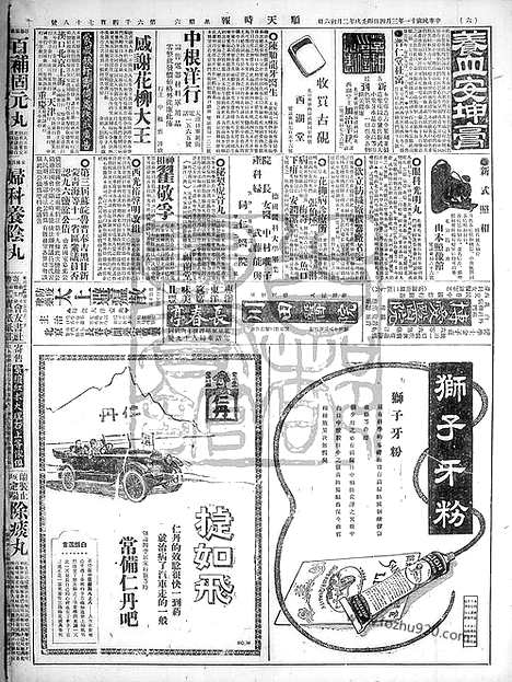 《顺天时报》宣统民国日报_1922年0304_民国报纸