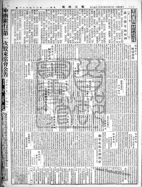 《顺天时报》宣统民国日报_1922年0306_民国报纸