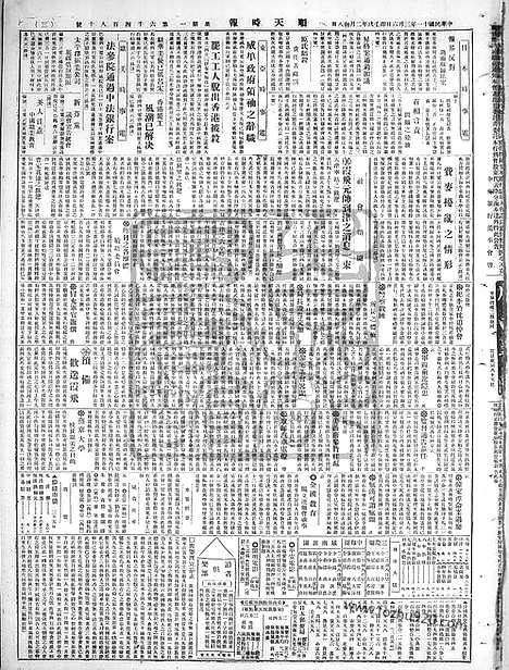 《顺天时报》宣统民国日报_1922年0306_民国报纸