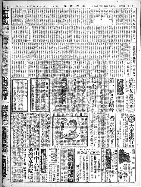 《顺天时报》宣统民国日报_1922年0307_民国报纸