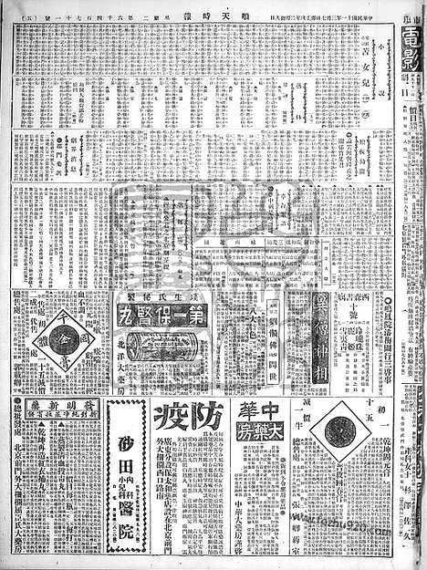 《顺天时报》宣统民国日报_1922年0307_民国报纸