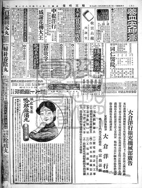 《顺天时报》宣统民国日报_1922年0307_民国报纸