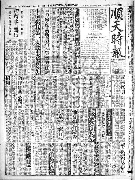 《顺天时报》宣统民国日报_1922年0308_民国报纸