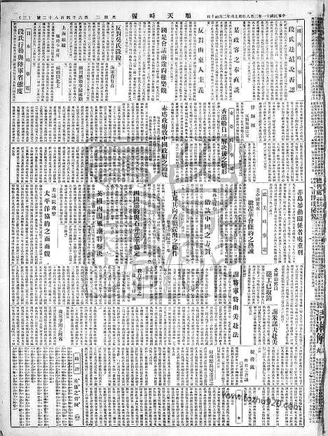 《顺天时报》宣统民国日报_1922年0308_民国报纸