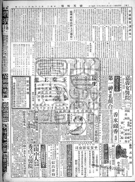 《顺天时报》宣统民国日报_1922年0308_民国报纸