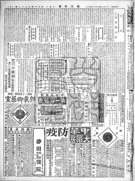 《顺天时报》宣统民国日报_1922年0308_民国报纸