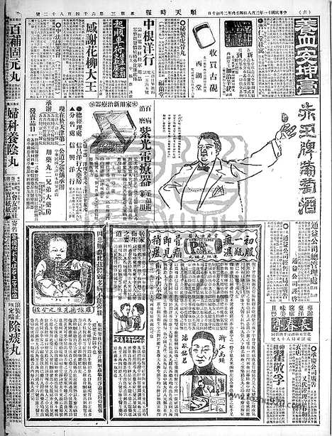 《顺天时报》宣统民国日报_1922年0308_民国报纸