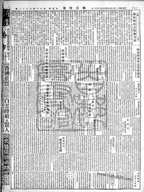 《顺天时报》宣统民国日报_1922年0309_民国报纸