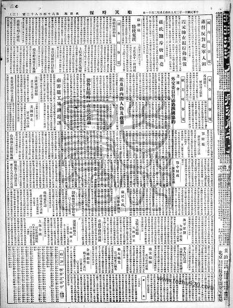 《顺天时报》宣统民国日报_1922年0309_民国报纸