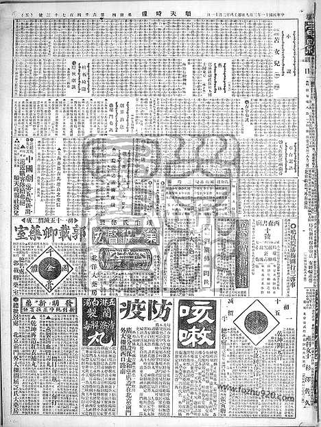 《顺天时报》宣统民国日报_1922年0309_民国报纸