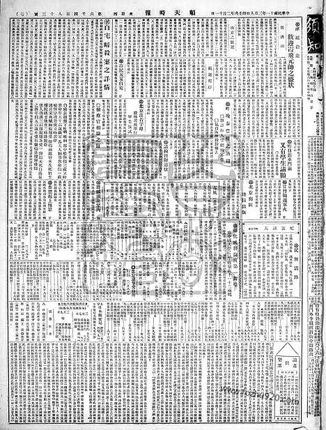 《顺天时报》宣统民国日报_1922年0309_民国报纸