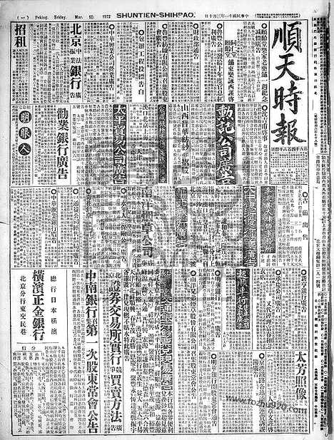 《顺天时报》宣统民国日报_1922年0310_民国报纸