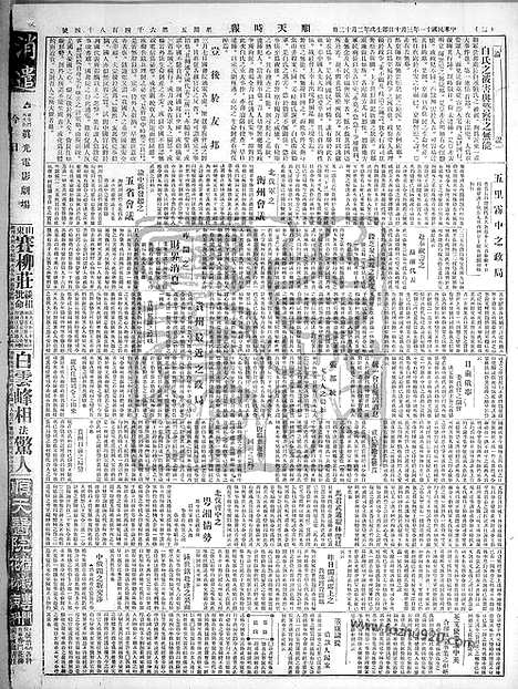 《顺天时报》宣统民国日报_1922年0310_民国报纸