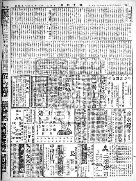 《顺天时报》宣统民国日报_1922年0310_民国报纸