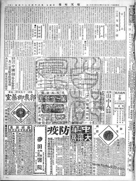 《顺天时报》宣统民国日报_1922年0310_民国报纸