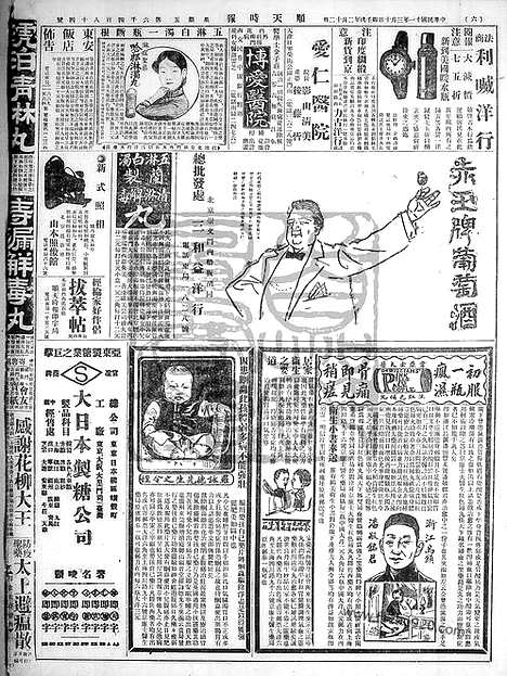 《顺天时报》宣统民国日报_1922年0310_民国报纸