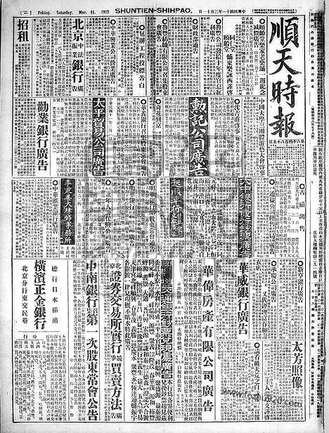 《顺天时报》宣统民国日报_1922年0311_民国报纸