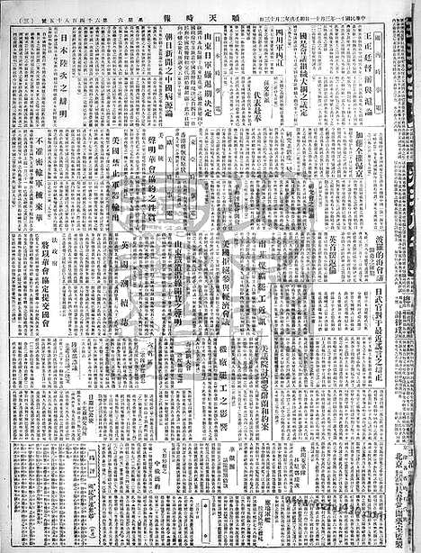 《顺天时报》宣统民国日报_1922年0311_民国报纸