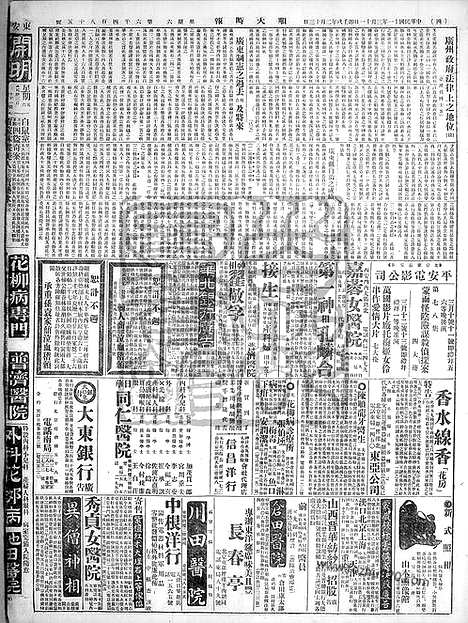 《顺天时报》宣统民国日报_1922年0311_民国报纸