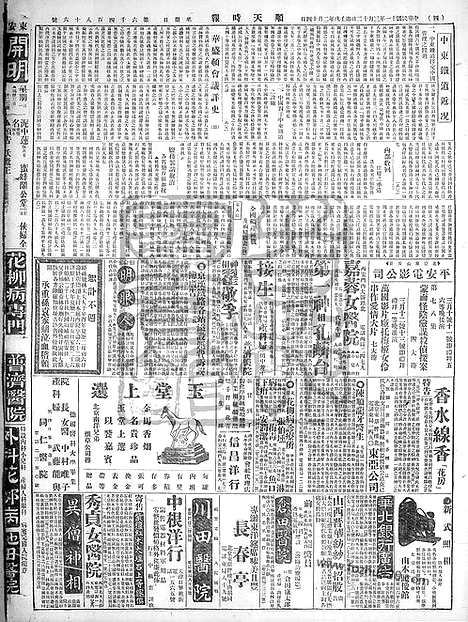 《顺天时报》宣统民国日报_1922年0312_民国报纸