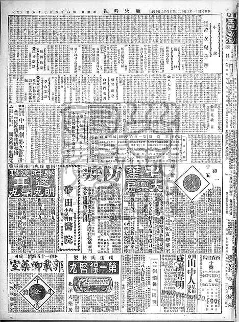 《顺天时报》宣统民国日报_1922年0312_民国报纸