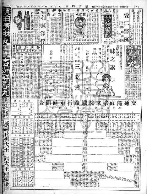 《顺天时报》宣统民国日报_1922年0312_民国报纸