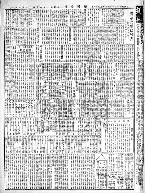 《顺天时报》宣统民国日报_1922年0312_民国报纸