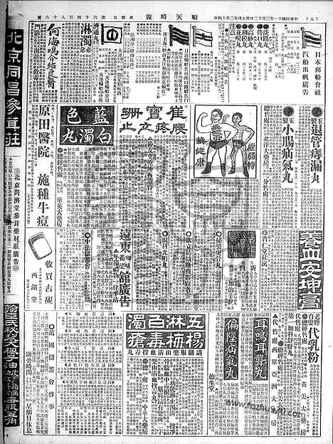 《顺天时报》宣统民国日报_1922年0312_民国报纸