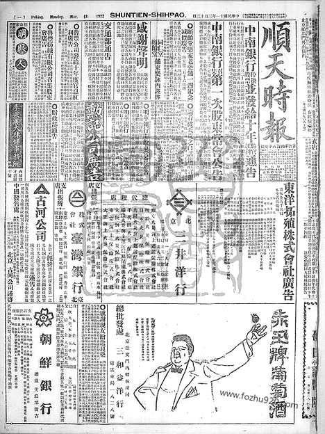 《顺天时报》宣统民国日报_1922年0313_民国报纸